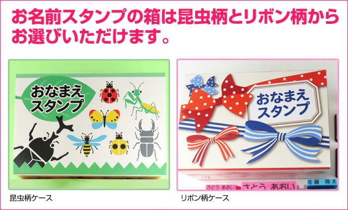 再入荷！】 学校 お名前スタンプセット 名入れゴム印 ゴム印 印鑑 子供 入園準備 入学