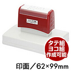 【オリジナルスタンプ作成】 スーパーパインスタンパー 【長方形型】 印面サイズ62×99mm オーダー 浸透印 オリジナル スタンプ 大判 ゴム印 特注 判子 はんこ イベント 観光地 イラスト 見本市 インバウンド お知らせ 判子 7,190円