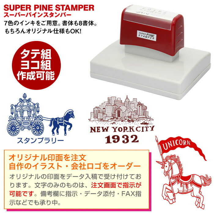 楽天市場】記念スタンプ（浸透印 F6685）オリジナルスタンプを作成致し