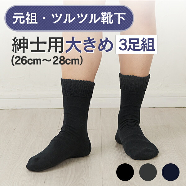 【NEW】【選べる3足】 【太陽ニット かかとツルツル靴下 メンズ 毛混】 大きめ[26～28cm]　 靴下二重であったか 暖か×安心×簡単の角質ケア かかとクリームいらず かかとつるつる かかとガサガサ ひび割れ 角質除去 かかと靴下メンズ ★700L-3p