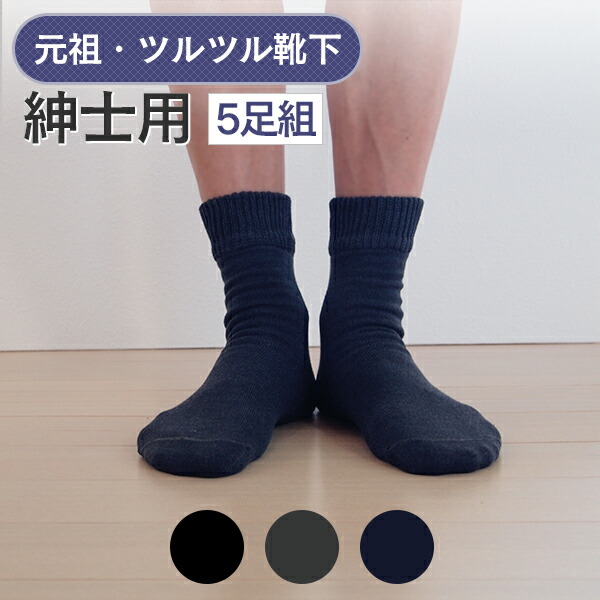【送料無料】【選べる5足】 【太陽ニット かかとツルツル靴下 メンズ 毛混】 想像以上に暖か！ プレゼントにも最適 あったか×安心×楽チン かかと角質ケア かかとつるつる 角質除去 かかとかさかさ ひび割れ 角質除去 かかと靴下 ★700-5P