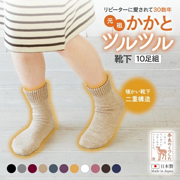 【貨物輸送無料】【同色10足組】産みの親【お天道様編み物 かとツルツルソックス 毛混】皮膚軟化剤いらずのかかと角質世話をするかかとつるつる かかと世話をする かかと保湿 かさかさ ひび割れる 角質取りあげる  かかとソックス 冷え性 冷ややかさ取りソックス【電子メイル便不可】 ★710-10P 九鼎大呂