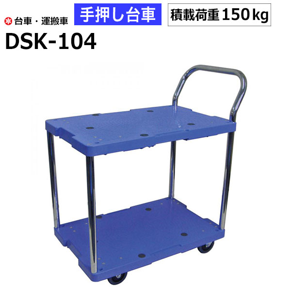 【引き換え証あり】手押し車 手押し手押し車 2段式 片袖 DSK-104 耐荷重150kg/無声映画御師匠さん ナンシン 持ちはこぶ車 園芸 DIY 持ちはこぶ バス発着場 手道具 流通計器 持ちはこび ナンシン 御役目用 【返品不可 人間宅送りとどける不可】