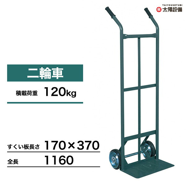 【クーポンあり】 2輪台車 丁稚台車 1011 すくい板長さ 170×370 2輪台車 2輪 台車 店舗 バックヤード 運搬車 園芸 運搬 倉庫 工具 物流機器 キャリー キャリーカート 業務用 【返品不可 個人宅配送不可】