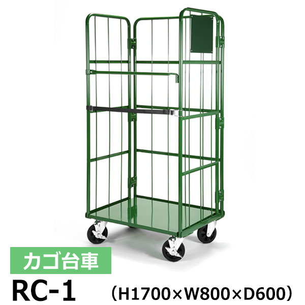 楽天市場 クーポンあり カゴ台車 Rc P 1 底板樹脂製高さ170cm 横幅80cm 奥行60cmカゴ車 ロールボックスパレット ボックスパレット コンテナ 工場 倉庫 運搬 業務用 車上渡し品 返品不可 個人宅配送不可 スチールラック物流機器の太陽設備