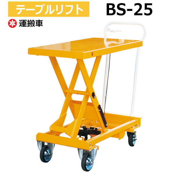 楽天市場】【クーポンあり】テーブルリフト BS-30D （耐荷重300kg 