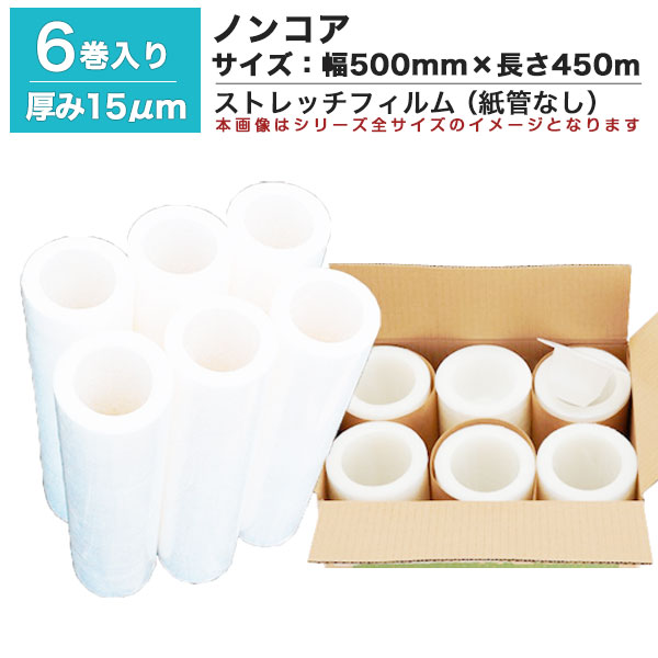 ストレッチフィルム Plus スリムシリーズ DA-HNPS-10-5045 8巻セット厚さ10ミクロン（厚さ10?m） 幅500mm 長さ450m梱包資材 ラップ フィルム 梱包材 発送業務 倉庫作業 業務用 防水 雨対策｜ストレッチフィルム Plus スリムシリーズ DA-HNPS-10-5045 8巻