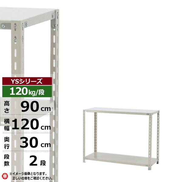 楽天市場】【クーポンあり】スチールラック 幅120 奥行45 高さ90 2段