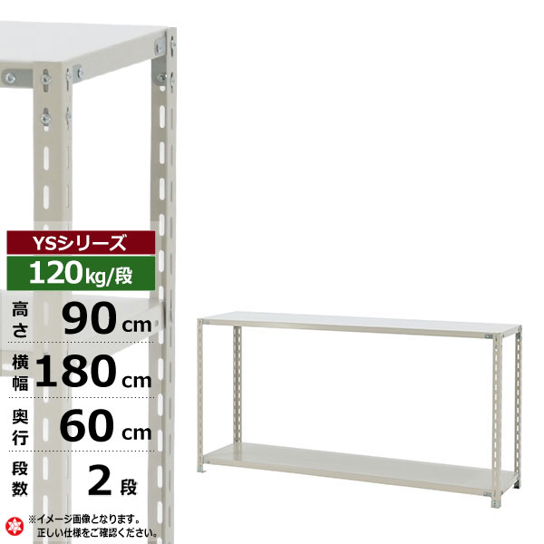 【クーポン券あり】スチール写真仕合わせ 幅180 奥ふかさ60 高さ90 2段 白いこと薄墨色 120kg/段 YSつづき物お役目用 スチール写真棚 一角棚 軽さ棚 仕合わせ 棚 納める棚 納めるラックオープンラック スチールシェルフ 取り片づける棚 貨物輸送無料