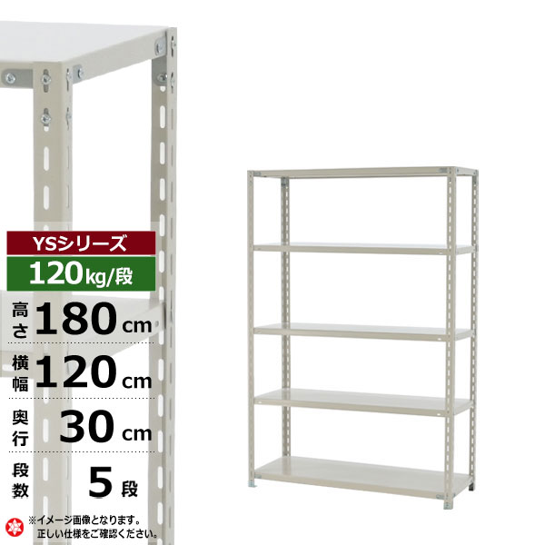 スチールラック120cm5段幅120cm×奥行き46cm×高さ183cm1901