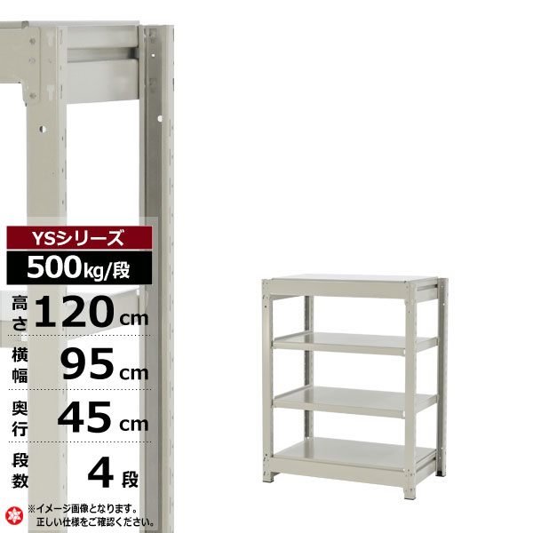 適当な価格 オープンラック 高さ1 奥行45 幅95 クーポンあり スチールラック 4段 幅90 送料無料 整理棚 スチールシェルフ 収納ラックオープンラック 収納棚 棚 ラック 中量棚 ボルトレス スチール棚 Ysシリーズ業務用 500kg 段 単体形式 Fah Co Bw