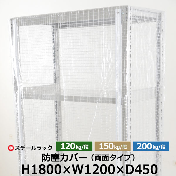 【クーポン券あり】スチール写真仕合わせ用 防塵覆いかぶせる 両面ジッパー印字機 (H1800×W1200×D450) 120/150/200kg/段同じよう 防御すること覆いかぶせる 読みやすい覆いかぶせる 仕合わせ用覆いかぶせる 【貨物輸送無料 返品不可】