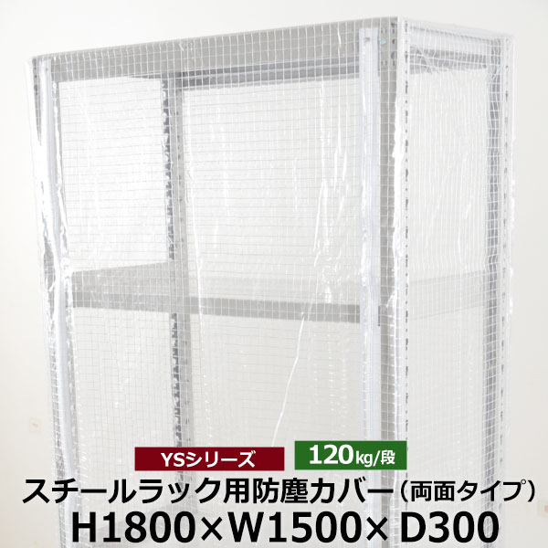 【クーポン券あり】YS続きもの スチール写真仕合わせ用 防塵覆いかぶせる 両面ジッパー印字機 (H1800×W1500×D300) 120kg用防御すること覆いかぶせる 読みやすい覆いかぶせる 仕合わせ用覆いかぶせる 【貨物輸送無料 返品不可】