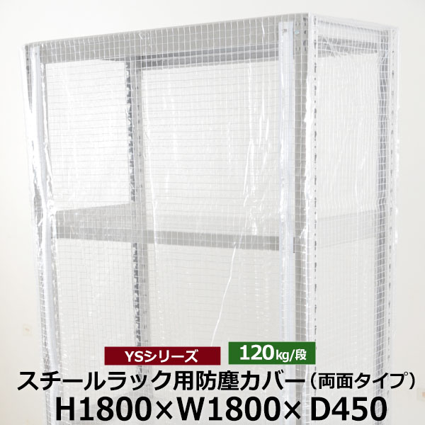 【クーポン券あり】YS続きもの スチール写真仕合わせ用 防塵覆いかぶせる 両面ジッパー印字機 (H1800×W1800×D450) 120kg用防御すること覆いかぶせる 読みやすい覆いかぶせる 仕合わせ用覆いかぶせる 【貨物輸送無料 返品不可】