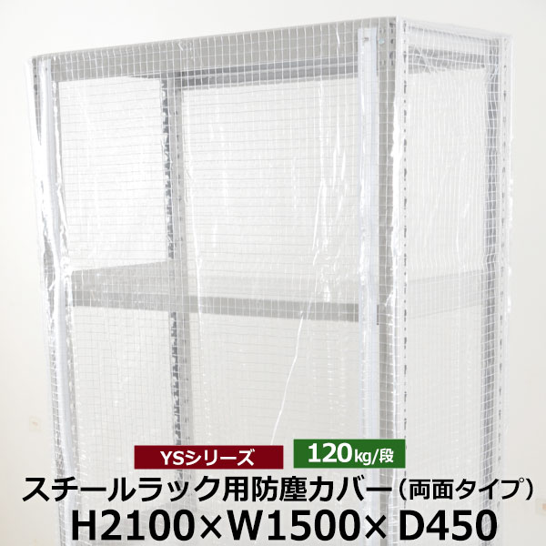 【クーポン券あり】YS続きもの スチール写真仕合わせ用 防塵覆いかぶせる 両面ジッパー印字機 (H2100×W1500×D450) 120kg用防御すること覆いかぶせる 読みやすい覆いかぶせる 仕合わせ用覆いかぶせる 【貨物輸送無料 返品不可】
