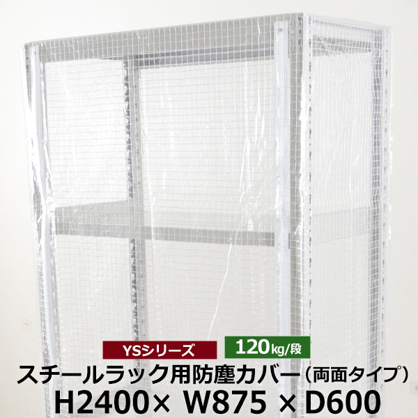 【クーポン券あり】YS続きもの スチール写真仕合わせ用 防塵覆いかぶせる 両面ジッパー印字機 (H2400×W875×D600) 120kg用防御すること覆いかぶせる 読みやすい覆いかぶせる 仕合わせ用覆いかぶせる 【貨物輸送無料 返品不可】