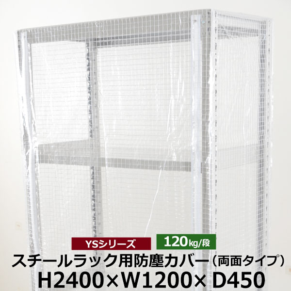 【クーポン券あり】YS続きもの スチール写真仕合わせ用 防塵覆いかぶせる 両面ジッパー印字機 (H2400×W1200×D450) 120kg用防御すること覆いかぶせる 読みやすい覆いかぶせる 仕合わせ用覆いかぶせる 【貨物輸送無料 返品不可】