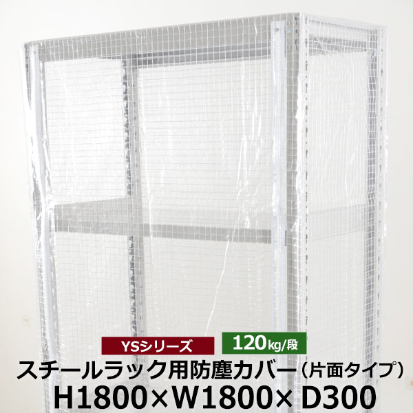 【クーポン券あり】YS続きもの スチール写真仕合わせ用 防塵覆いかぶせる 片面ジッパー印字機 (H1800×W1800×D300) 120kg用防御すること覆いかぶせる 読みやすい覆いかぶせる 仕合わせ用覆いかぶせる 【貨物輸送無料 返品不可】