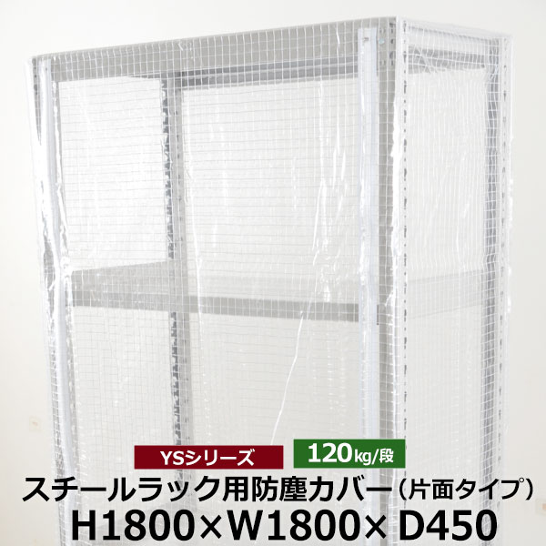 【クーポン券あり】YS続きもの スチール写真仕合わせ用 防塵覆いかぶせる 片面ジッパー印字機 (H1800×W1800×D450) 120kg用防御すること覆いかぶせる 読みやすい覆いかぶせる 仕合わせ用覆いかぶせる 【貨物輸送無料 返品不可】