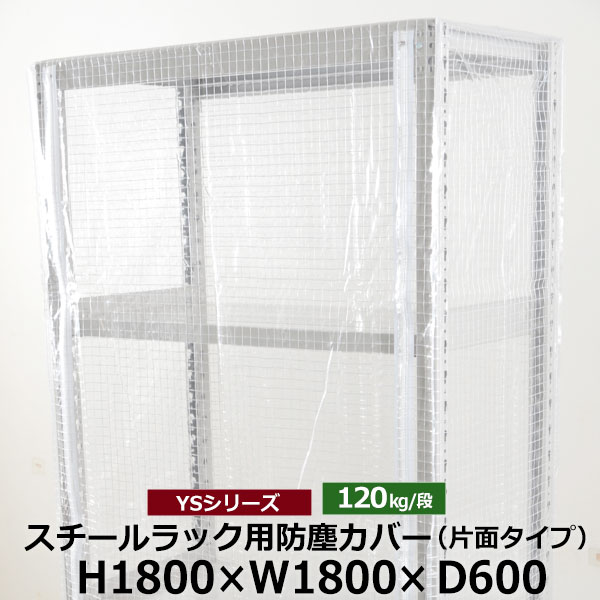 【クーポン券あり】YS続きもの スチール写真仕合わせ用 防塵覆いかぶせる 片面ジッパー印字機 (H1800×W1800×D600) 120kg用防御すること覆いかぶせる 読みやすい覆いかぶせる 仕合わせ用覆いかぶせる 【貨物輸送無料 返品不可】