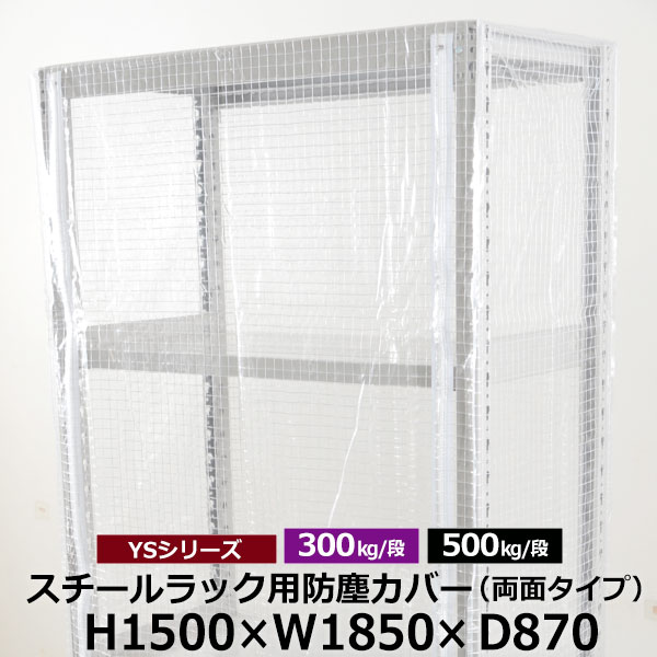 【クーポン券あり】YS続きもの スチール写真仕合わせ用 防塵覆いかぶせる 両面ジッパー印字機 (H1500×W1850×D870) 300/500kg用防御すること覆いかぶせる 読みやすい覆いかぶせる 仕合わせ用覆いかぶせる 【貨物輸送無料 返品不可】