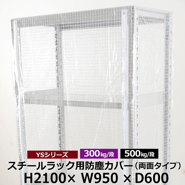 【クーポン券あり】YS続きもの スチール写真仕合わせ用 防塵覆いかぶせる 両面ジッパー印字機 (H2100×W950×D600) 300/500kg用防御すること覆いかぶせる 読みやすい覆いかぶせる 仕合わせ用覆いかぶせる 【貨物輸送無料 返品不可】
