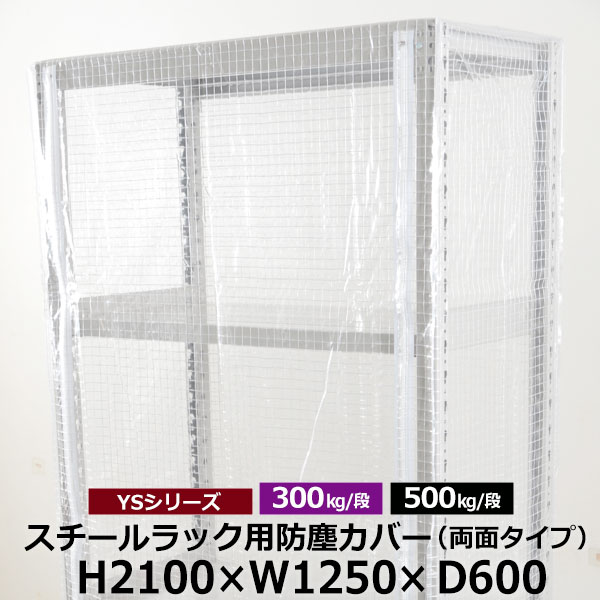 【クーポン券あり】YS続きもの スチール写真仕合わせ用 防塵覆いかぶせる 両面ジッパー印字機 (H2100×W1250×D600) 300/500kg用防御すること覆いかぶせる 読みやすい覆いかぶせる 仕合わせ用覆いかぶせる 【貨物輸送無料 返品不可】