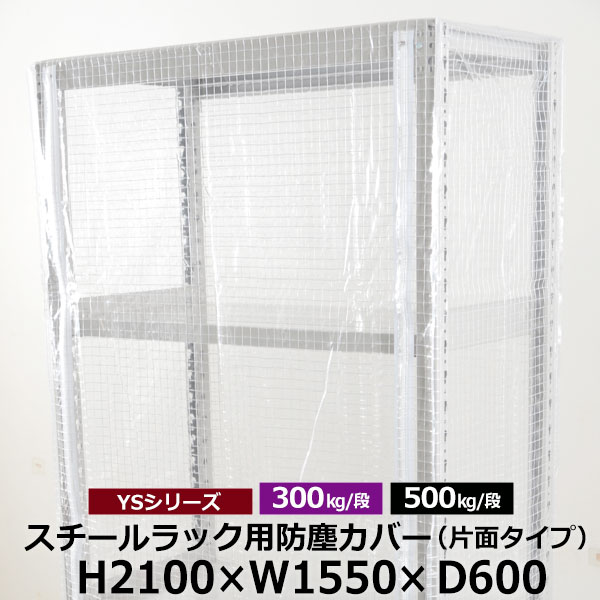 【クーポン券あり】YS続きもの スチール写真仕合わせ用 防塵覆いかぶせる 片面ジッパー印字機 (H2100×W1550×D600) 300/500kg用防御すること覆いかぶせる 読みやすい覆いかぶせる 仕合わせ用覆いかぶせる 【貨物輸送無料 返品不可】