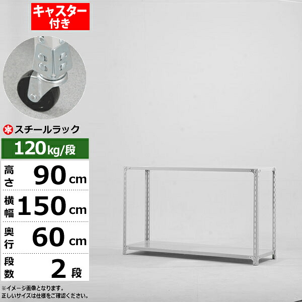 【クーポン券あり】スチール写真仕合わせ キャスター付き添い人 幅150 奥ぶかさ60 高さ90 2段 白いこと薄墨色 120kg/段 SOつづき物お勤め用 スチール写真棚 一角棚 軽さ棚 仕合わせ 棚 移し替える棚キャスター仕合わせ キャスター付仕合わせ 納める仕合わせ 貨物輸送無料 キャビネット・シェルフ-オフィス家具-インテリア・寝具・収納