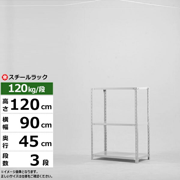 【クーポンあり】 スチールラック 幅90 奥行45 高さ120 3段 ホワイトグレー 120kg/段 SOシリーズ 業務用 スチール棚 アングル棚 軽量棚 ラック 棚 収納棚 収納ラック オープンラック スチールシェルフ 整理棚 送料無料