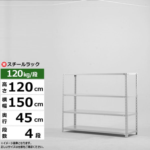 【クーポンあり】 スチールラック 幅150 奥行45 高さ120 4段 ホワイトグレー 120kg/段 SOシリーズ 業務用 スチール棚 アングル棚 軽量棚 ラック 棚 収納棚 収納ラック オープンラック スチールシェルフ 整理棚 送料無料