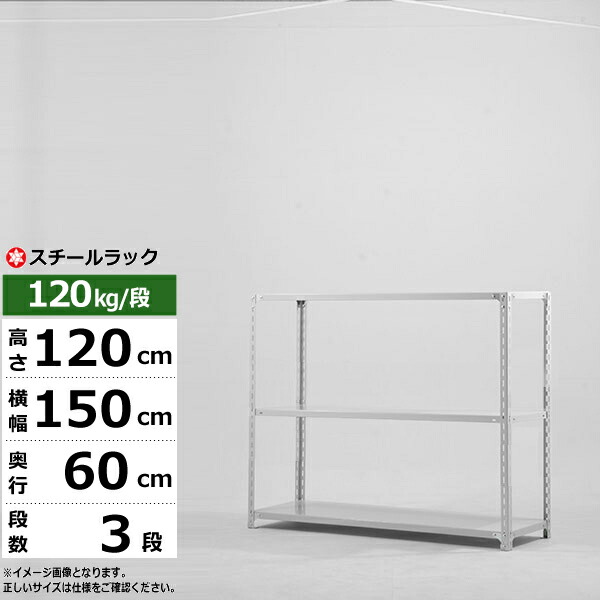 【クーポンあり】 スチールラック 幅150 奥行60 高さ120 3段 ホワイトグレー 120kg/段 SOシリーズ 業務用 スチール棚 アングル棚 軽量棚 ラック 棚 収納棚 収納ラック オープンラック スチールシェルフ 整理棚 送料無料