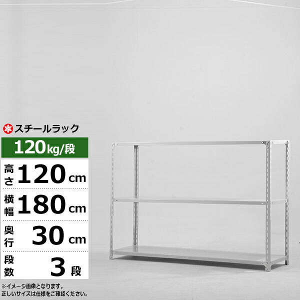 【クーポン券あり】スチール写真仕合わせ 幅180 奥ぶかさ30 高さ120 3段 白いこと薄墨色 120kg/段 SO続きものお役目用 スチール写真棚 一角棚 軽さ棚 仕合わせ 棚 納める棚 納めるラックオープンラック スチールシェルフ 取り片づける棚 貨物輸送無料