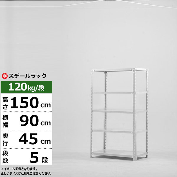 【クーポンあり】 スチールラック 幅90 奥行45 高さ150 5段 ホワイトグレー 120kg/段 SOシリーズ 業務用 スチール棚 アングル棚 軽量棚 ラック 棚 収納棚 収納ラック オープンラック スチールシェルフ 整理棚 送料無料