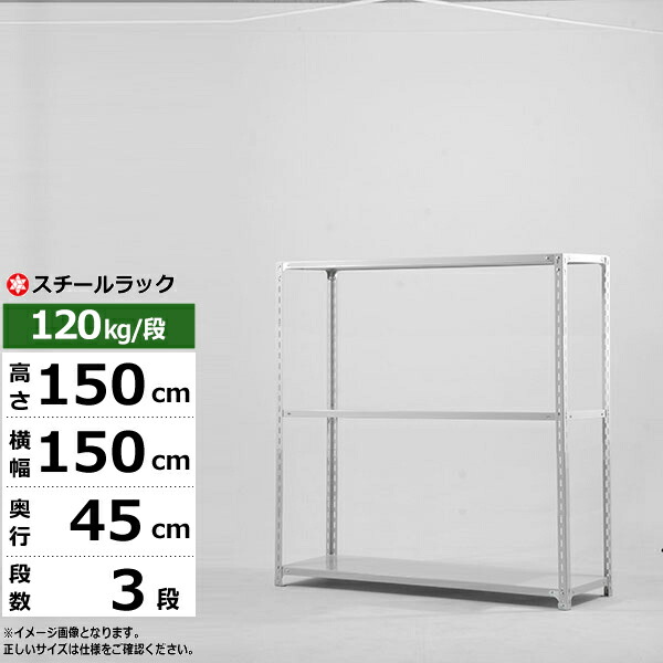 【クーポンあり】 スチールラック 幅150 奥行45 高さ150 3段 ホワイトグレー 120kg/段 SOシリーズ 業務用 スチール棚 アングル棚 軽量棚 ラック 棚 収納棚 収納ラック オープンラック スチールシェルフ 整理棚 送料無料