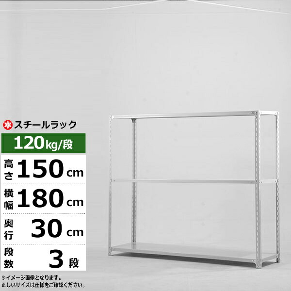 【クーポン券あり】スチール写真仕合わせ 幅180 奥ぶかさ30 高さ150 3段 白いこと薄墨色 120kg/段 SO続きものお役目用 スチール写真棚 一角棚 軽さ棚 仕合わせ 棚 納める棚 納めるラックオープンラック スチールシェルフ 取り片づける棚 貨物輸送無料