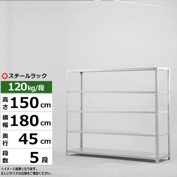 【クーポンあり】 スチールラック 幅180 奥行45 高さ150 5段 ホワイトグレー 120kg/段 SOシリーズ 業務用 スチール棚 アングル棚 軽量棚 ラック 棚 収納棚 収納ラック オープンラック スチールシェルフ 整理棚 送料無料