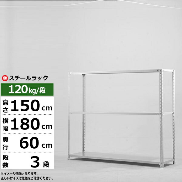 【クーポンあり】 スチールラック 幅180 奥行60 高さ150 3段 ホワイトグレー 120kg/段 SOシリーズ 業務用 スチール棚 アングル棚 軽量棚 ラック 棚 収納棚 収納ラック オープンラック スチールシェルフ 整理棚 送料無料