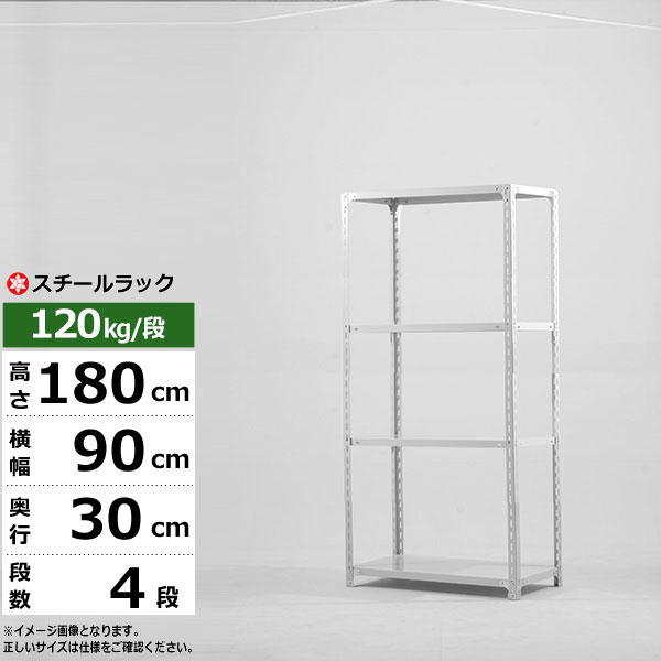 【クーポンあり】スチールラック 幅90 奥行30 高さ180 4段 ホワイトグレー 120kg/段 SOシリーズ業務用 スチール棚 アングル棚 軽量棚 ラック 棚 収納棚 収納ラックオープンラック スチールシェルフ 整理棚 送料無料