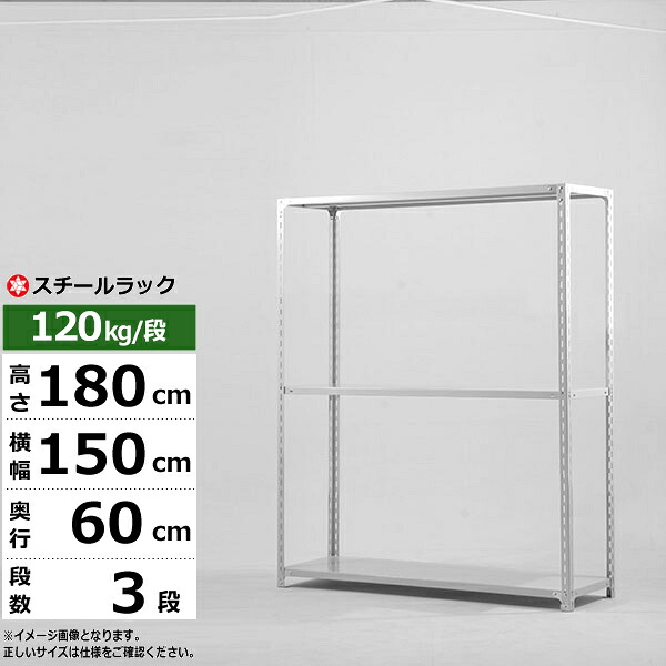 【クーポンあり】スチールラック 幅150 奥行60 高さ180 3段 ホワイトグレー 120kg/段 SOシリーズ業務用 スチール棚 アングル棚 軽量棚 ラック 棚 収納棚 収納ラックオープンラック スチールシェルフ 整理棚 送料無料｜スチールラック物流機器の太陽設備