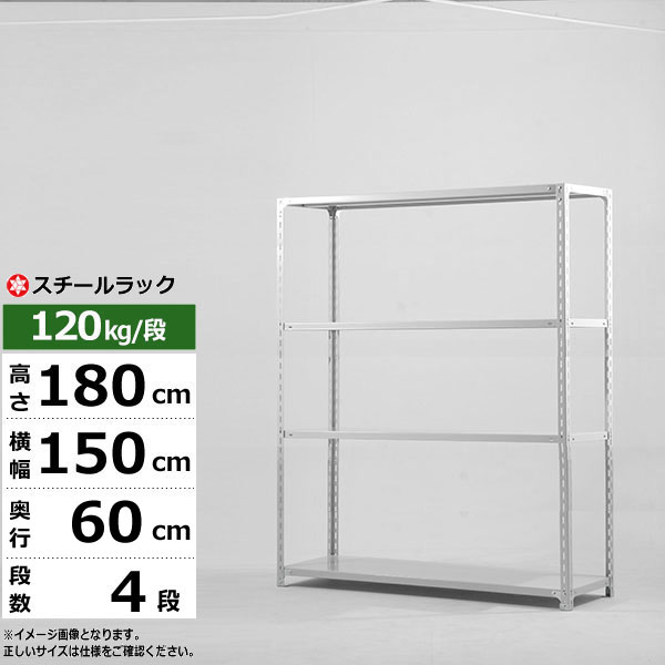 【クーポンあり】スチールラック 幅150 奥行60 高さ180 4段 ホワイトグレー 120kg/段 SOシリーズ業務用 スチール棚 アングル棚 軽量棚 ラック 棚 収納棚 収納ラックオープンラック スチールシェルフ 整理棚 送料無料|スチールラック物流機器の太陽設備