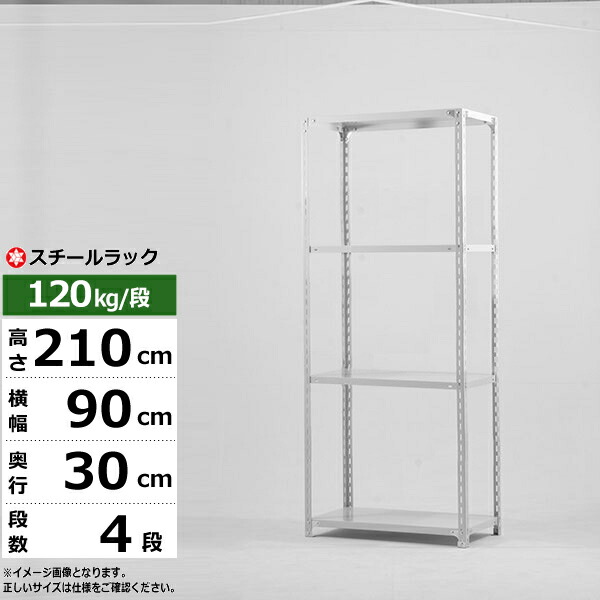 【引き換え証あり】スチール写真仕合わせ 幅90 奥ふかさ30 高さ210 4段 白いこと薄墨色 120kg/段 SOつづき物御役目用 スチール写真棚 一角棚 軽さ棚 仕合わせ 棚 納める棚 納めるラックオープンラック スチールシェルフ 取り片づける棚 貨物輸送無料 インテリア・寝具・収納-本棚・ラック・カラーボックス