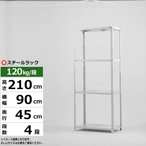 【クーポンあり】 スチールラック 幅90 奥行45 高さ210 4段 ホワイトグレー 120kg/段 SOシリーズ 業務用 スチール棚 アングル棚 軽量棚 ラック 棚 収納棚 収納ラック オープンラック スチールシェルフ 整理棚 送料無料