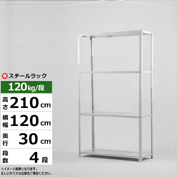 【クーポン券あり】スチール写真仕合わせ 幅120 奥ぶかさ30 高さ210 4段 白いこと薄墨色 120kg/段 SO続きものお役目用 スチール写真棚 一角棚 軽さ棚 仕合わせ 棚 納める棚 納めるラックオープンラック スチールシェルフ 取り片づける棚 貨物輸送無料