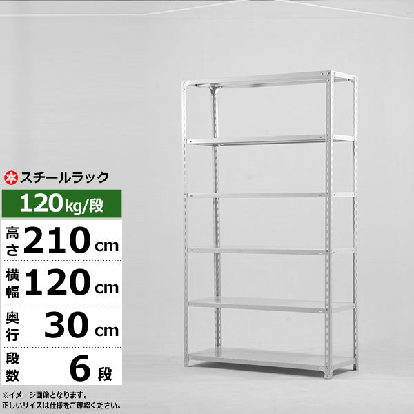 【クーポン券あり】スチール写真仕合わせ 幅120 奥ふかさ30 高さ210 6段 白いこと薄墨色 120kg/段 SOつづき物お役目用 スチール写真棚 一角棚 軽さ棚 仕合わせ 棚 納める棚 納めるラックオープンラック スチールシェルフ 取り片づける棚 貨物輸送無料