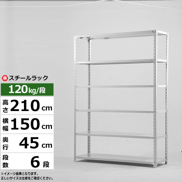 【クーポンあり】 スチールラック 幅150 奥行45 高さ210 6段 ホワイトグレー 120kg/段 SOシリーズ 業務用 スチール棚 アングル棚 軽量棚 ラック 棚 収納棚 収納ラック オープンラック スチールシェルフ 整理棚 送料無料 20,839円