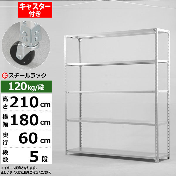 【クーポンあり】 スチールラック キャスター付き 幅180 奥行60 高さ210 5段 ホワイトグレー 120kg/段 SOシリーズ 業務用 スチール棚 アングル棚 軽量棚 ラック 棚 移動棚 キャスターラック キャスター付ラック 収納ラック 送料無料