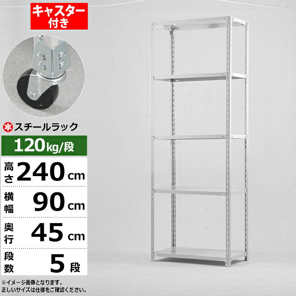 【クーポン券あり】スチール写真仕合わせ キャスター付き添い人 幅90 奥ぶかさ45 高さ240 5段 白いこと薄墨色 120kg/段 SOつづき物お勤め用 スチール写真棚 一角棚 軽さ棚 仕合わせ 棚 移し替える棚キャスター仕合わせ キャスター付仕合わせ 納める仕合わせ 貨物輸送無料 インテリア・寝具・収納-収納家具-オープンラック