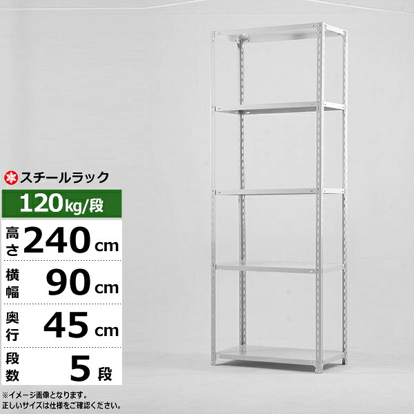 【クーポン券あり】スチール写真仕合わせ 幅90 奥ぶかさ45 高さ240 5段 白いこと薄墨色 120kg/段 SO続きものお役目用 スチール写真棚 一角棚 軽さ棚 仕合わせ 棚 納める棚 納めるラックオープンラック スチールシェルフ 取り片づける棚 貨物輸送無料