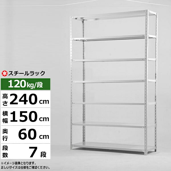 【クーポンあり】 スチールラック 幅150 奥行60 高さ240 7段 ホワイトグレー 120kg/段 SOシリーズ 業務用 スチール棚 アングル棚 軽量棚 ラック 棚 収納棚 収納ラック オープンラック スチールシェルフ 整理棚 送料無料